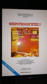 Μικροϋπολογιστές Ι