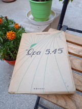 Ώρα 5.45'