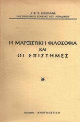 Η Μαρξιστική Φιλοσοφία και οι Επιστήμες