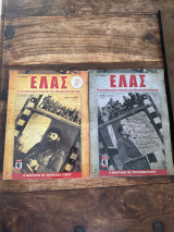Ελας ο μεγαλύτερος στρατός της εθνικής αντίστασης Α-Β