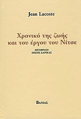 Χρονικό της ζωής και του έργου του Νίτσε