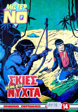 Μίστερ Νο #14 (Σκιές μέσα στη νύχτα)