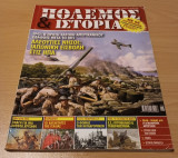 Πολεμος και ιστορια 118