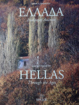 Ελλάδα. Διαδρομή αιώνων. Hellas. Through the Ages.