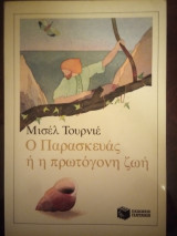 Ο Παρασκευάς ή η πρωτόγονη ζωή