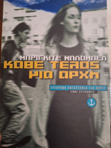 Κάθε τέλος μια αρχή