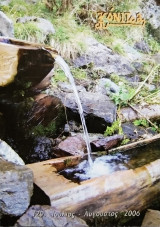 Περιοδικό Κόνιτσα τεύχος 129 Ιούλιος - Αύγουστος 2006