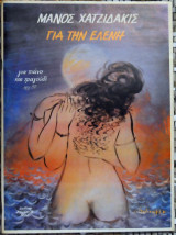Για την ελένη