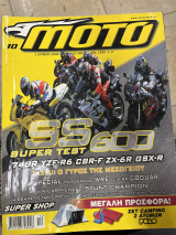 Moto τεύχος 240