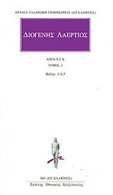 Άπαντα 2