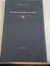 Δάνεισε τα μετάξια στον άνεμο