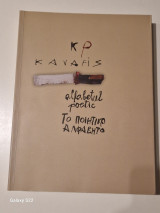 Alfabetul poetic