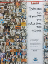 Πρόσωπα και γεγονότα της χιλιετίας που πέρασε