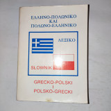 Ελληνο -Πολωνικό και Πολωνο- Ελληνικό Λεξικό
