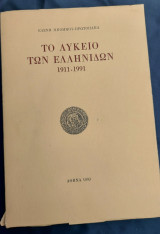 Το Λύκειο Των Ελλήνων 1911 - 1991