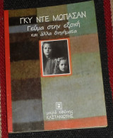 Γευση στην εξοχη και αλλα διηγηματα 1997 γκυ ντε μωπασαν