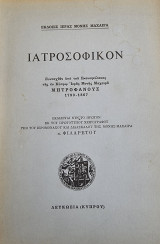 Ιατροσοφικόν