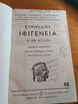 Ιφιγένεια η εν Αυλίδι