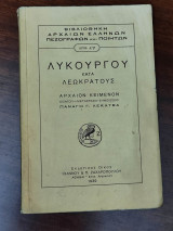 Κατά Λεωκράτους