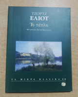 Το πέπλο