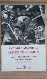 Λεξικό των -ισμών