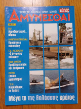 Αμύνεσθαι τεύχος 10 16.05.2002