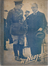 Η Νεολαία, αρ.τεύχους 36(87), 8 Ιουνίου 1940