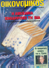 Οικονομικός ταχυδρόμος τεύχος 1981