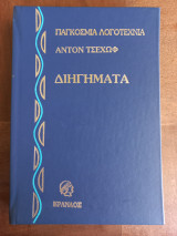 Διηγήματα