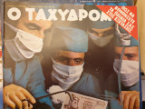 Ταχυδρόμος , τευχος 22 , έτος 1976