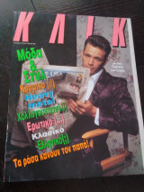 Περιοδικό Κλικ τεύχος 63, Ιούλιος 1992