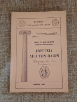 Ενέργεια από τον ήλιον