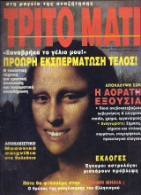 Τρίτο Μάτι No28