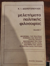 Μελετήματα πολιτικής φιλοσοφίας (έκδοση Γ΄)