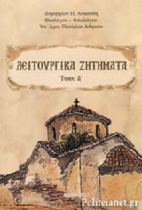 ΛΕΙΤΟΥΡΓΙΚΑ ΖΗΤΗΜΑΤΑ (ΠΡΩΤΟΣ ΤΟΜΟΣ)