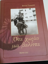 Όσα χωράει μια βαλίτσα