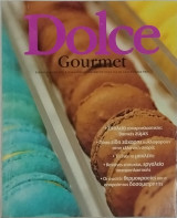 Dolce Gourmet: Ειδική έκδοση για τη ζαχαροπλαστική