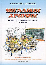 Μιγαδικοί αριθμοί: Θετική - τεχνολογική κατεύθυνση Γ λυκείου