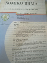 Νομικό Βημα τόμος 58 τεύχος 9