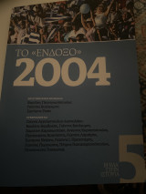Το ένδοξο 2004