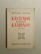 Καστελιον και Καλβινος