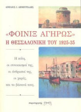 Φοίνιξ αγήρως