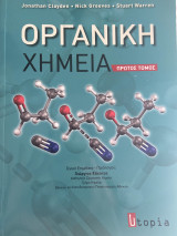 Οργανική Χημεία