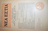 Νέα Εστία τ.653 (15 Σεπτεμβρίου 1954)