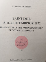 Σαιντ-Ιμιε 15-16 Σεπτεμβρίου 1872,η δημιουργία της μπακουνινικης διεθνούς