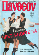 Περιοδικό Πάνθεον τεύχος 811