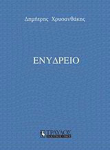 Ενυδρείο