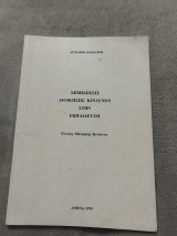 Σημειώσεις Διοίκησης Κινδύνου στην Εκπαίδευση: Έννοιες Μέτρησης Κινδύνου