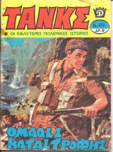 Τανκς νο 406