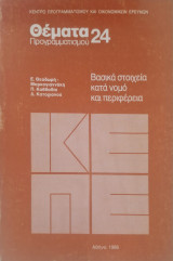 Θέματα Προγραμματισμού 24